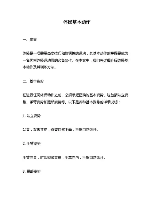 体操基本动作