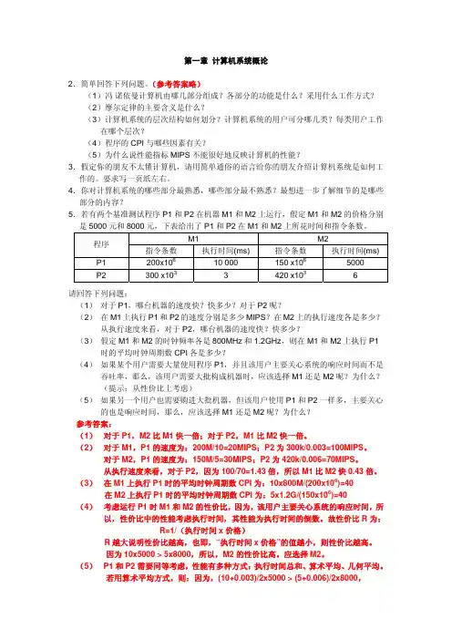计算机组成与系统结构第一章答案