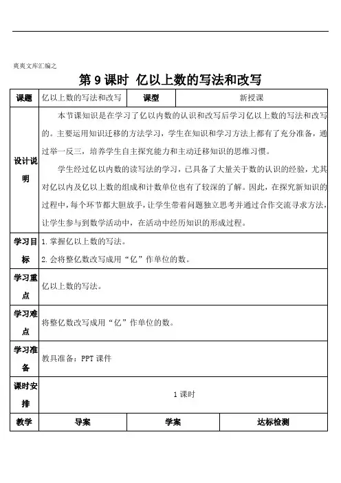 四年级上册数学.1 大数的认识第9课时 亿以上数的写法和改写