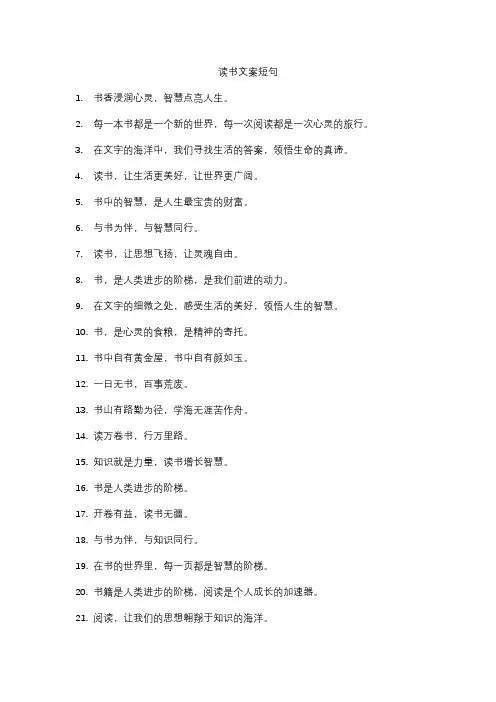 读书文案短句