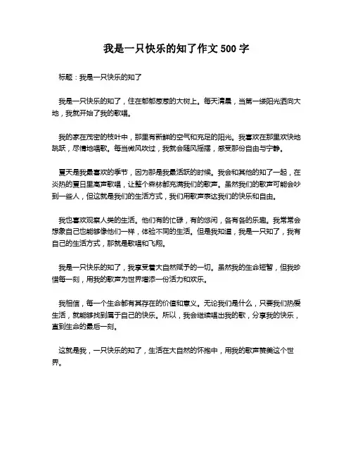 我是一只快乐的知了作文500字