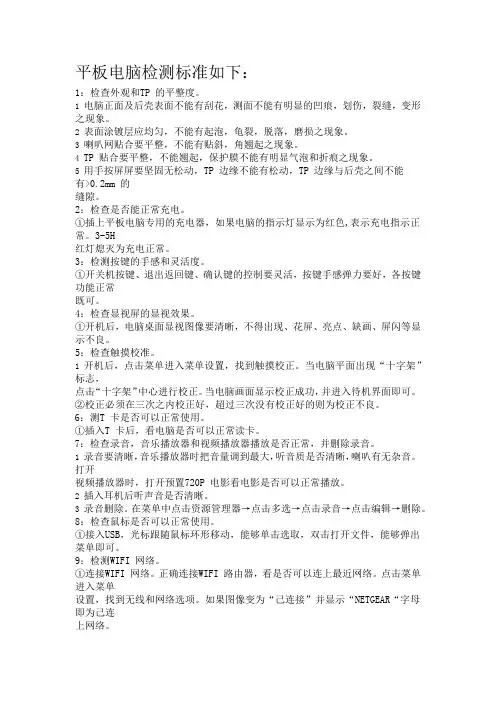 平板电脑检测标准