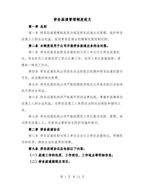 劳务派遣管理制度范文(三篇)