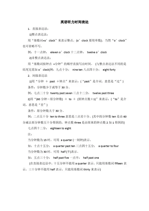 英语听力时间表达