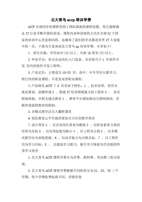 北大青鸟accp培训学费