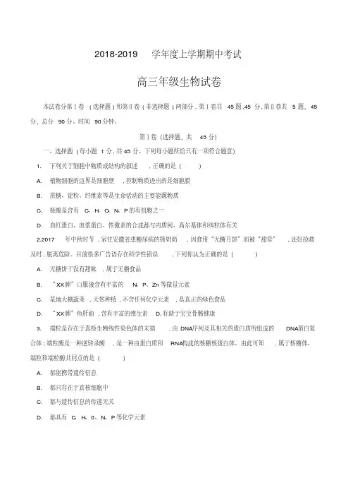 2019届高三上学期期中考试生物试卷(含答案)