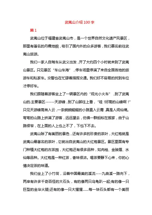 武夷山介绍100字