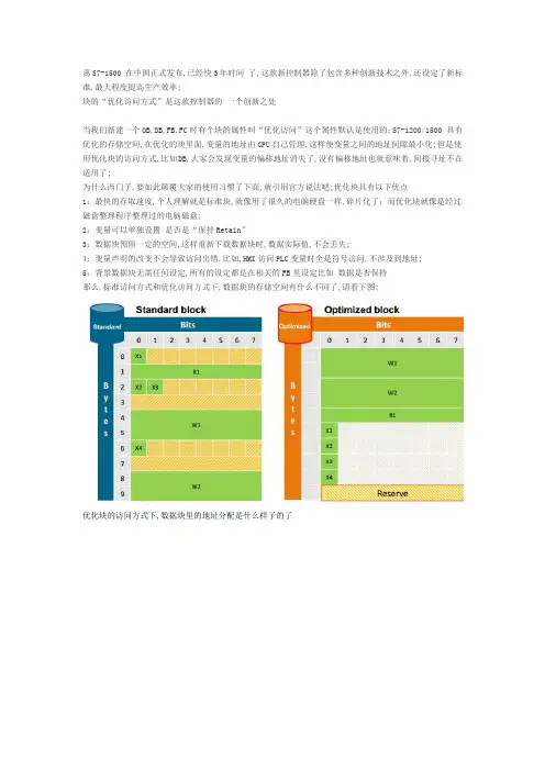 使用块的优化访问方式西门子博途