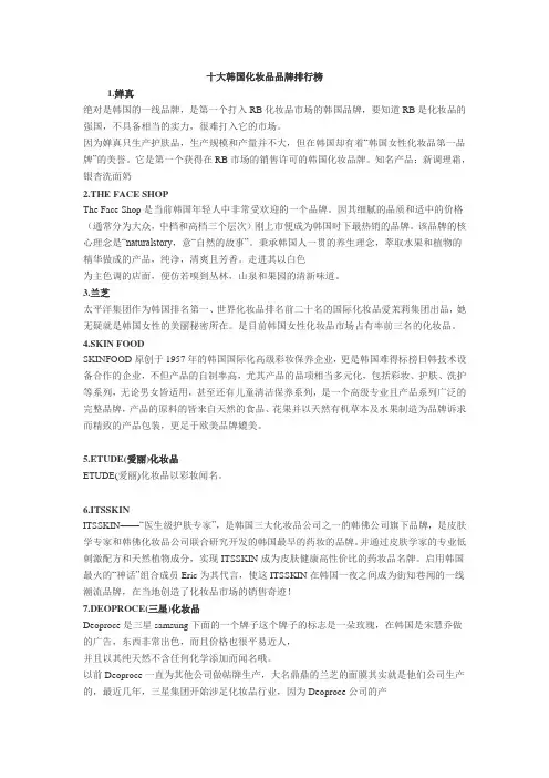 十大韩国化妆品品牌排行榜