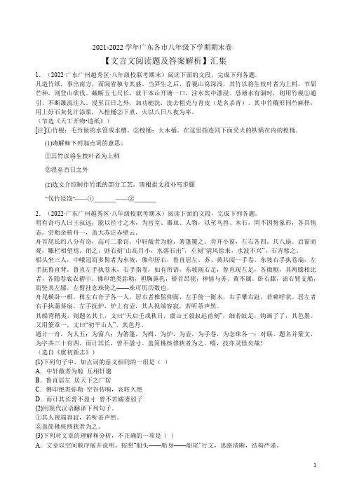 2021-2022学年广东各市八年级下学期期末卷【文言文阅读题及答案解析】汇集