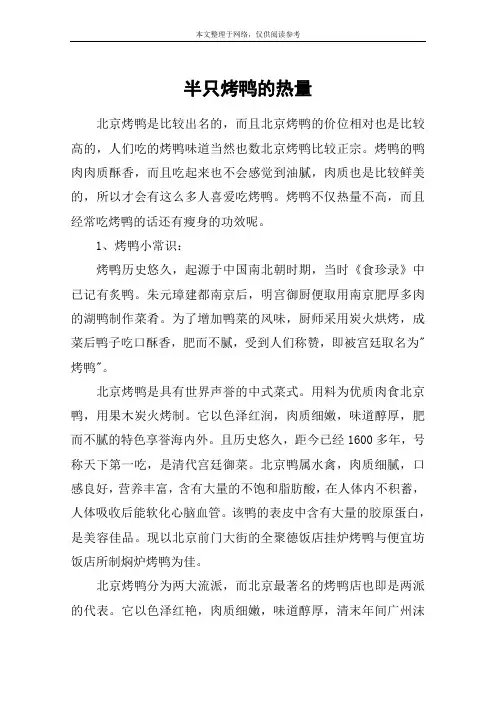 半只烤鸭的热量