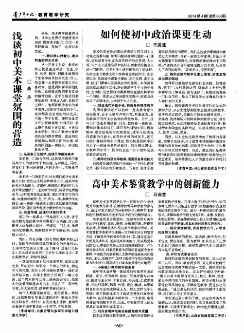 浅谈初中美术课堂氛围的营造