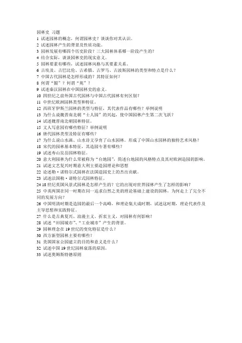 风景园林景观规划建筑设计考研真题题库(meiyou答案)