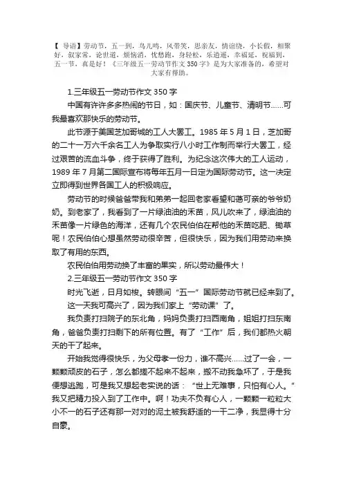 三年级五一劳动节作文350字5篇