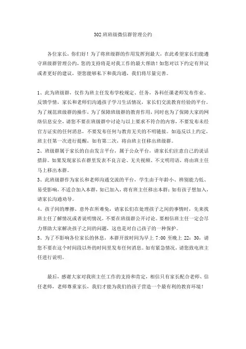 班级群管理公约