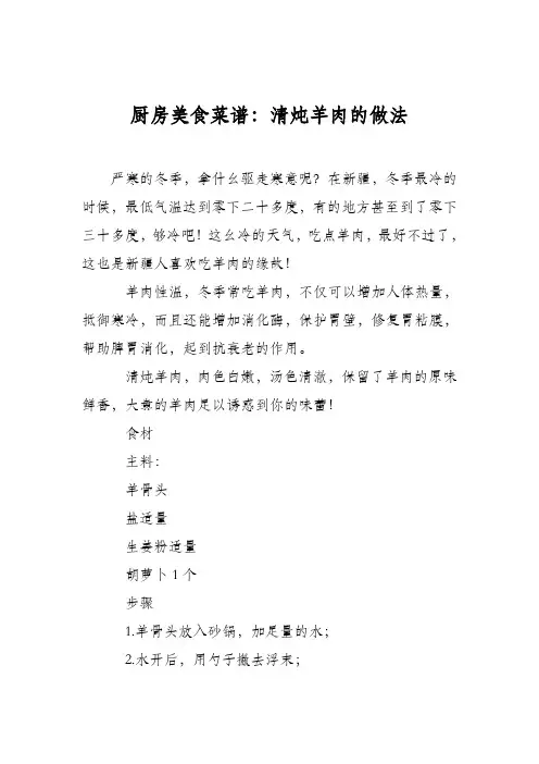 厨房美食菜谱：清炖羊肉的做法_0