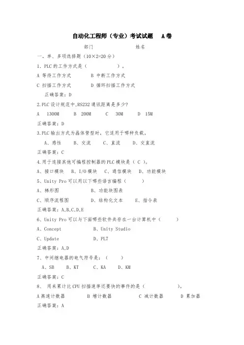 自动化专业工程师考试A