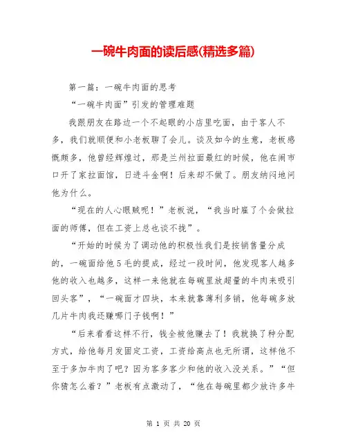 一碗牛肉面的读后感(精选多篇)