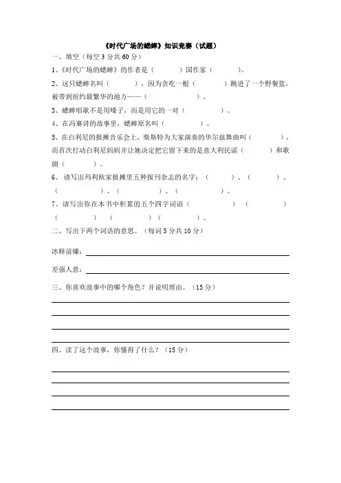 时代广场的蟋蟀(试题)