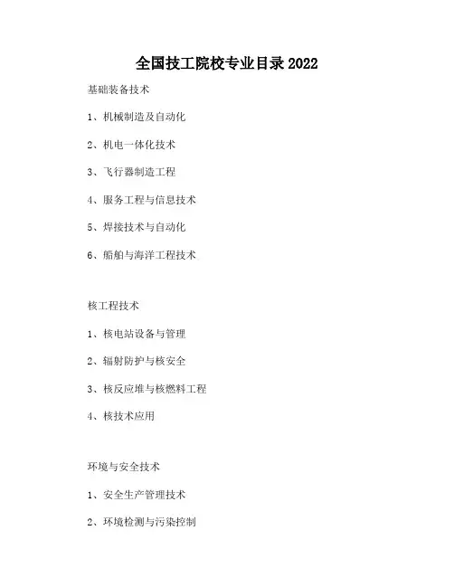 全国技工院校专业目录2022