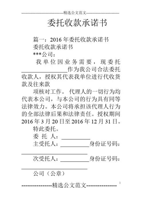 委托收款承诺书