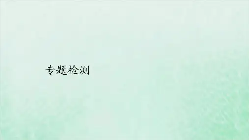 (全国通用)2020版高考地理二轮复习专题提分教程专题四地壳运动规律专题检测课件