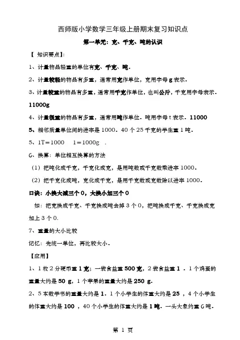西师版三年级上册数学知识点汇总