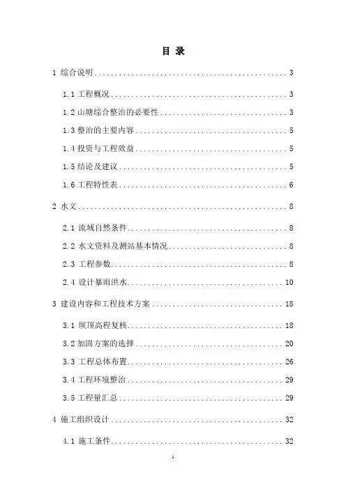 小型山塘除险加固工程施工组织设计(附CAD图)
