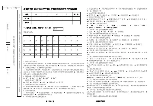 病生试卷原题