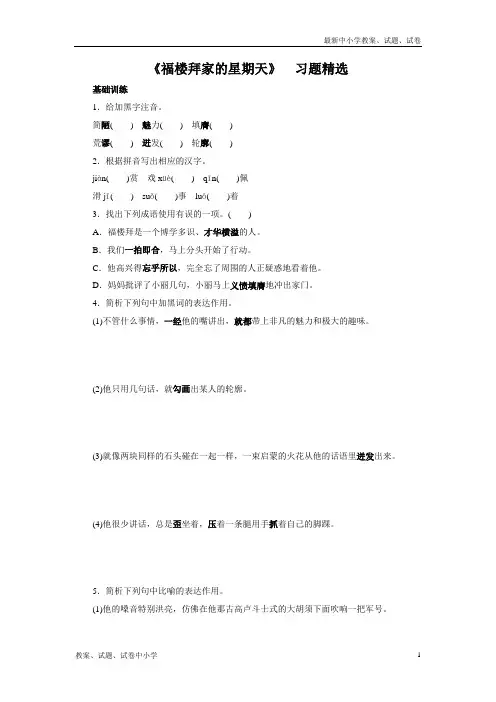 【精品】七年级下册第14课《福楼拜家的星期天》习题精选