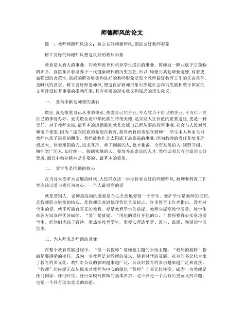 师德师风的论文