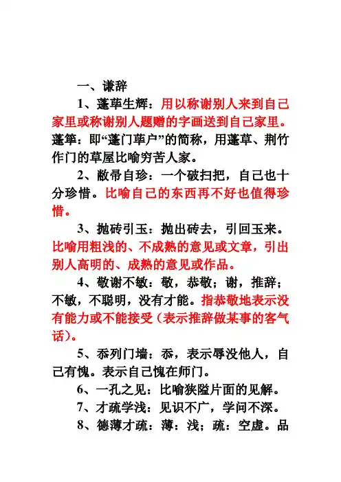 成语敬谦