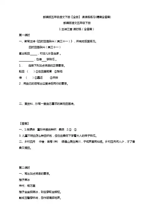 2019-2020部编版五年级语文下册全册课时练(一课一练)-新