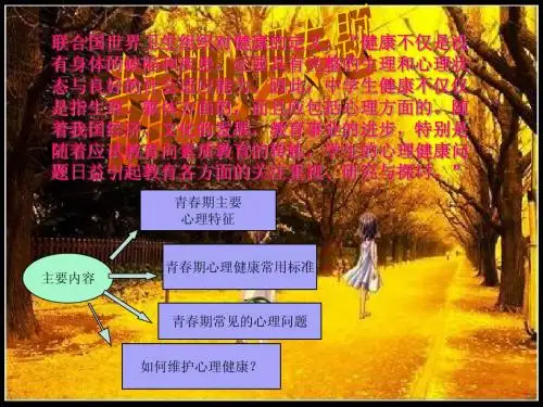 青春期心理