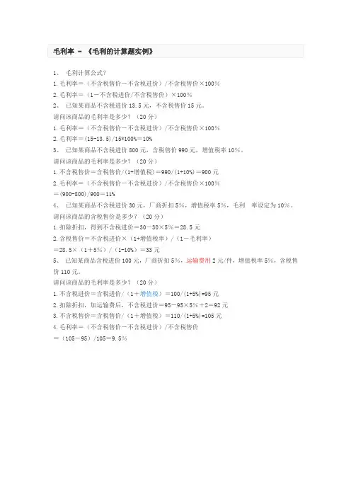《毛利的计算题实例》
