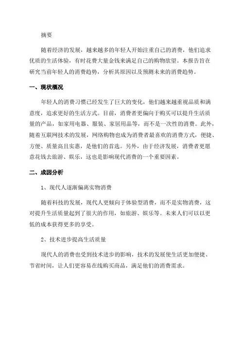 年轻人消费趋势数据报告
