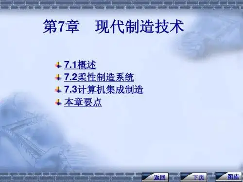 柔性制造系统
