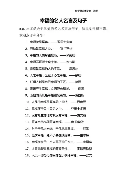 幸福的名人名言及句子