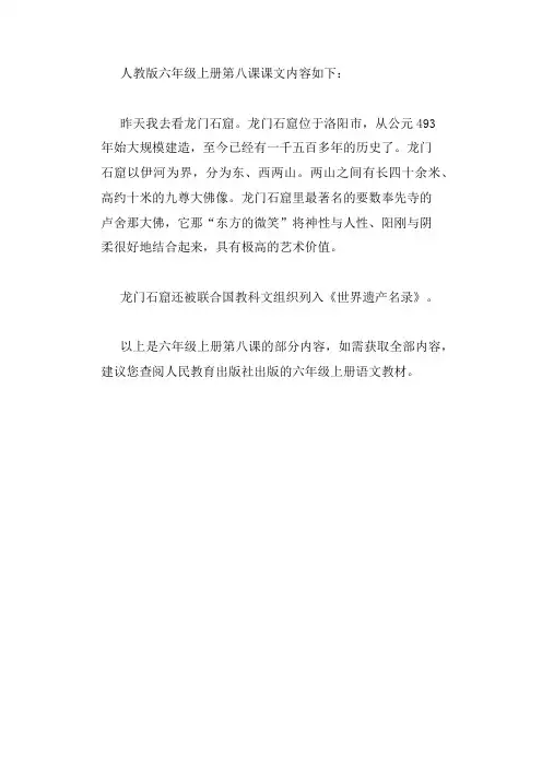 六年级上册第八课课文内容