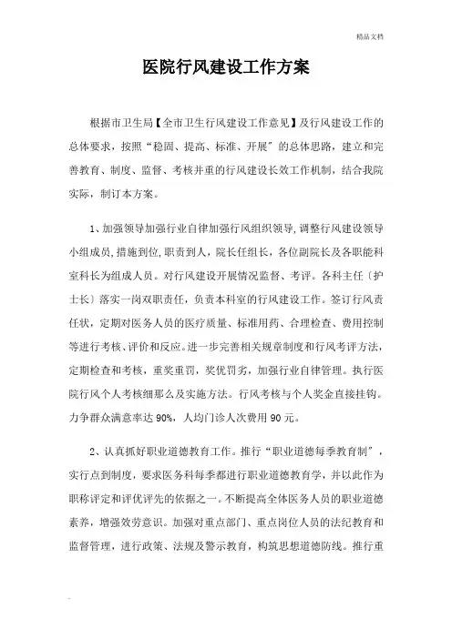 医院行风建设工作计划