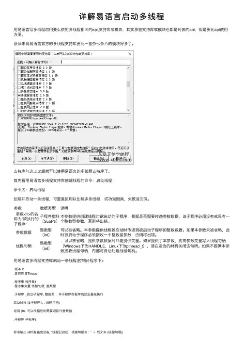 详解易语言启动多线程