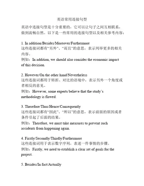 英语常用连接句型