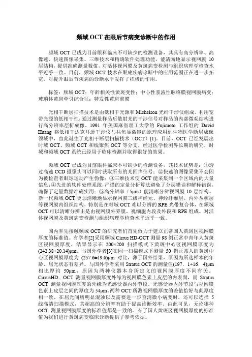 频域OCT在眼后节病变诊断中的作用