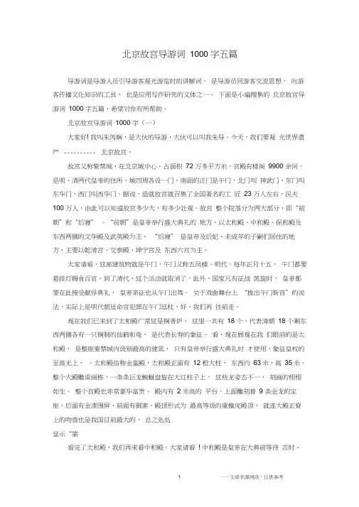 北京故宫导游词1000字五篇