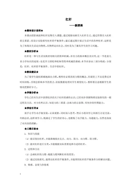 新人教版八年级下册物理12.1杠杆教案
