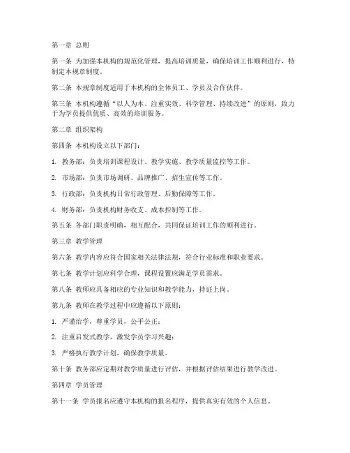 培训管理机构的规章制度
