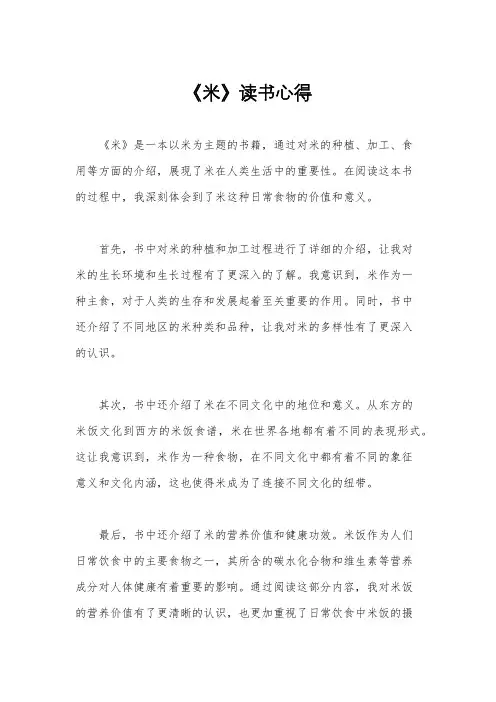 《米》读书心得