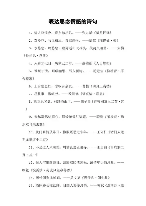 表达思念情感的诗句