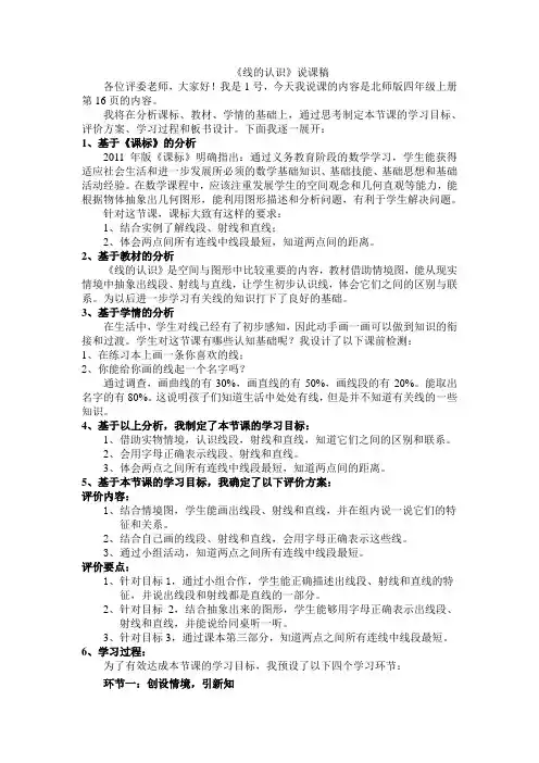 《线的认识》说课稿