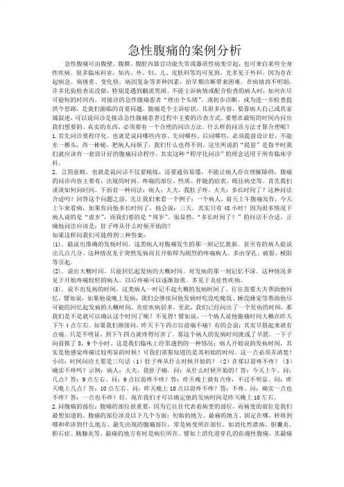 急性腹痛的案例分析